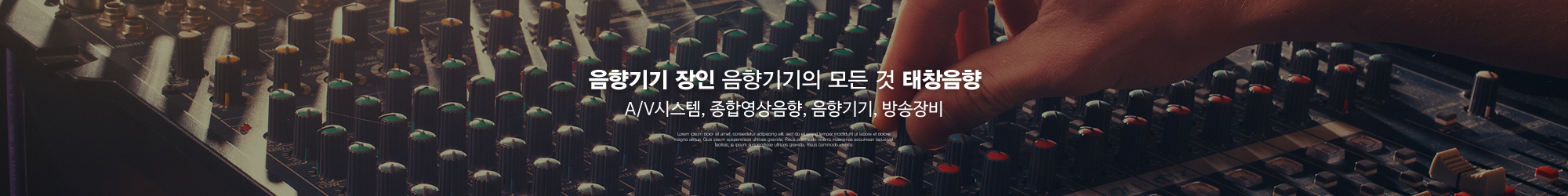 태창음향_공통상단