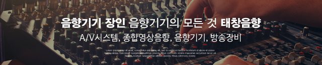 태창음향_공통상단m