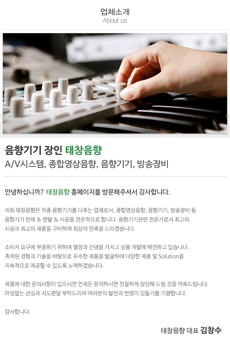 태창음향_내용_내용