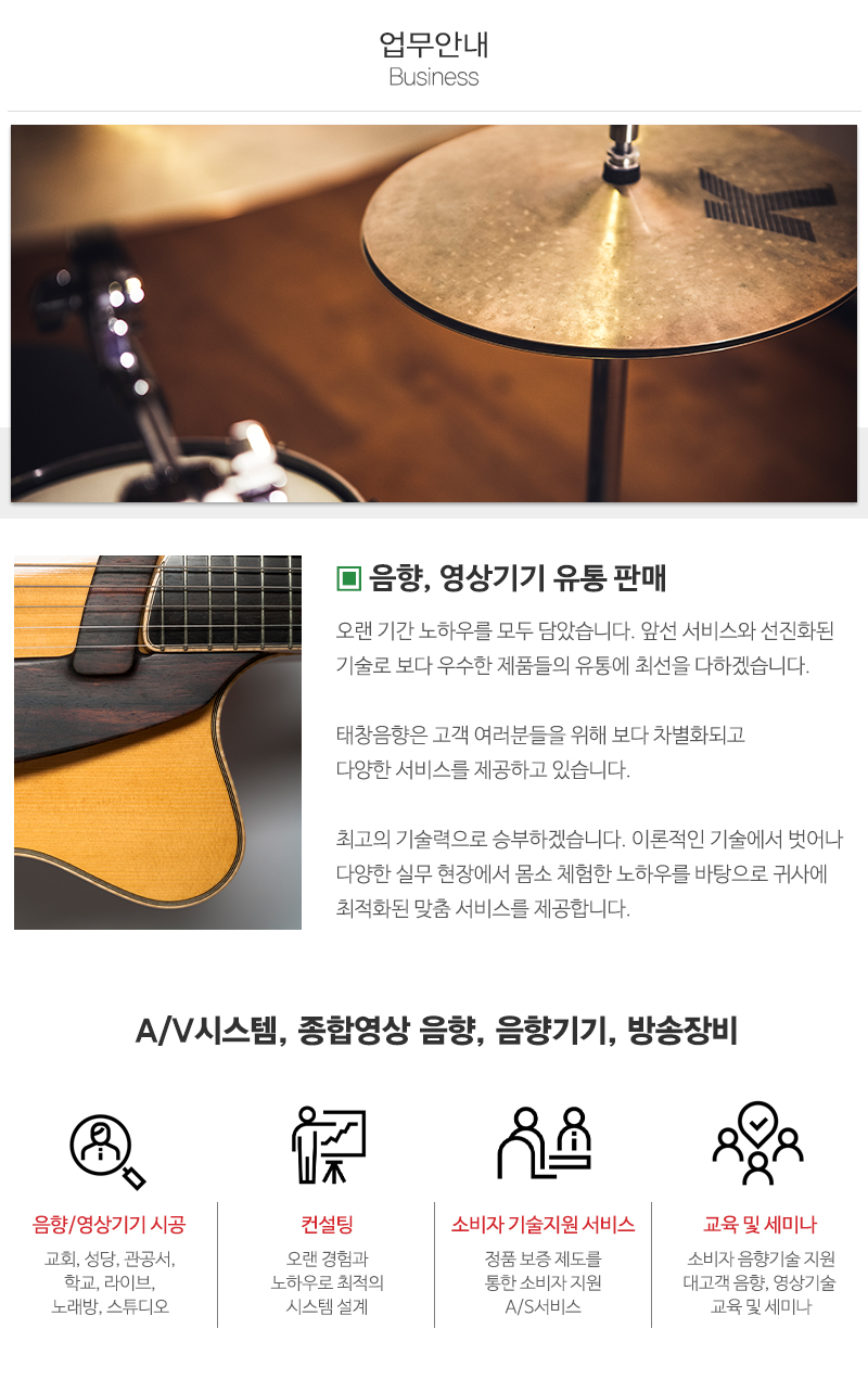 태창음향_내용_내용