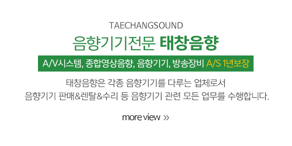 태창음향_메인상단_업무안내