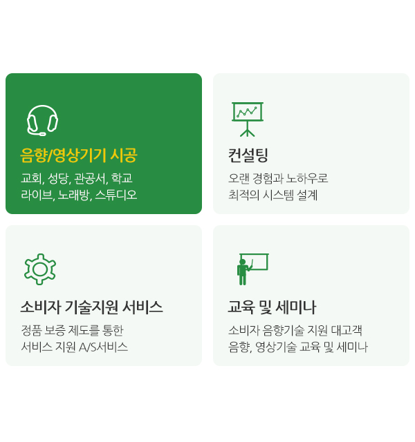 태창음향_비즈니스_