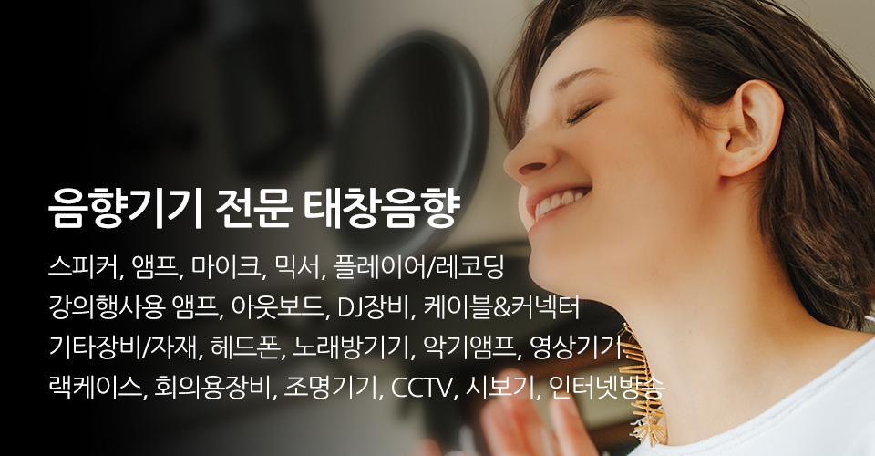 태창음향_배너_m