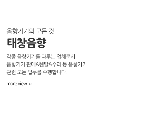 태창음향_비즈니스_m_
