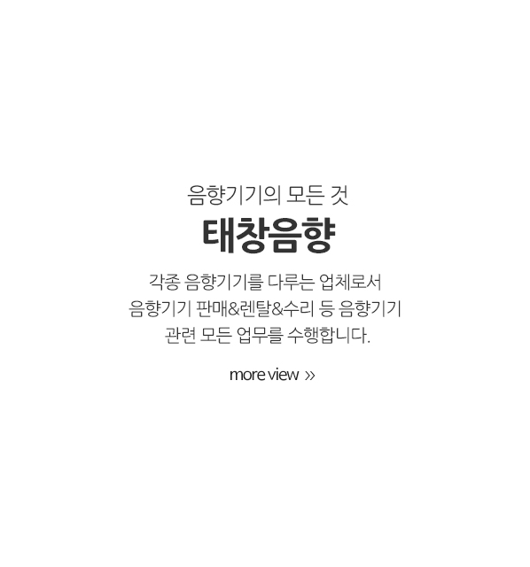 태창음향_비즈니스_